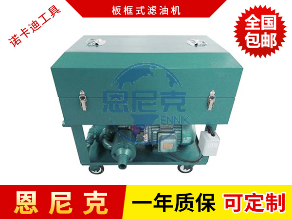 BASY板框濾油機