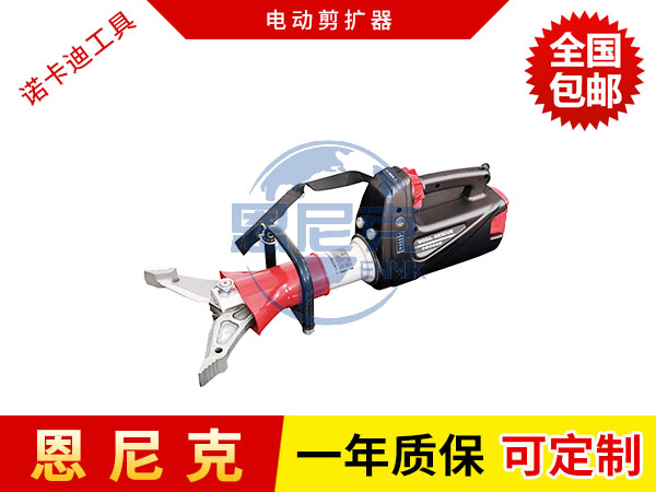 電動剪擴(kuò)器（電動多功能鉗）