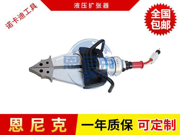 液壓擴(kuò)張器