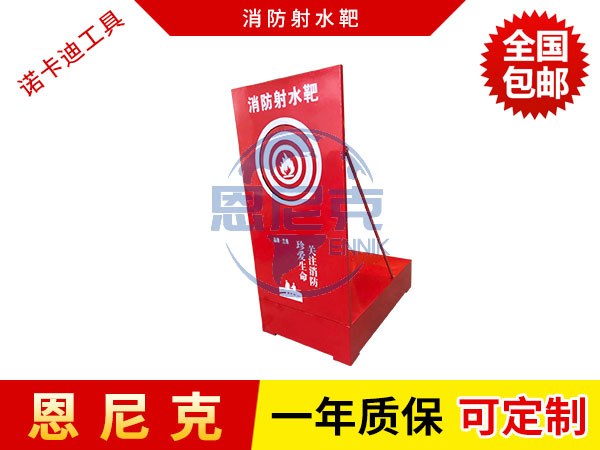 消防射水靶