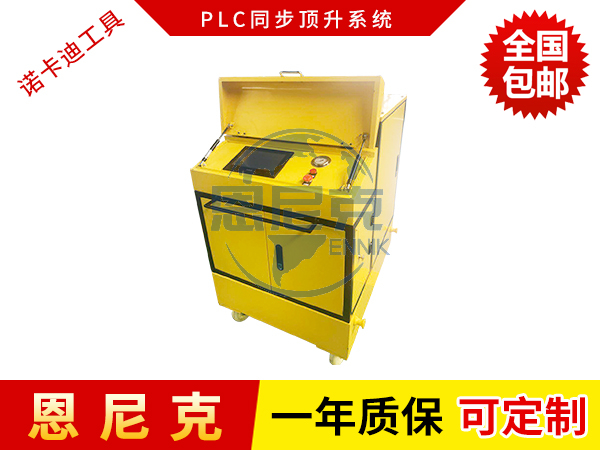 PLC同步頂升系統(tǒng)