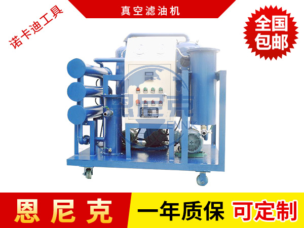 ZJL真空濾油機