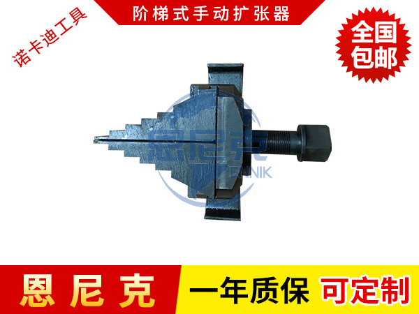階梯式手動擴(kuò)張器
