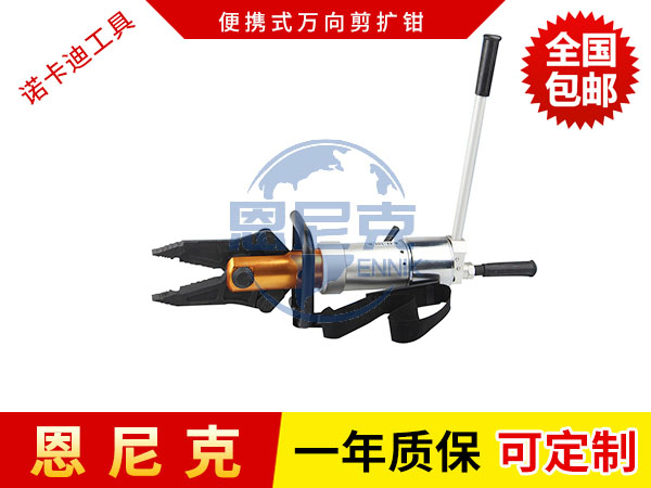 便攜式萬向剪擴(kuò)鉗