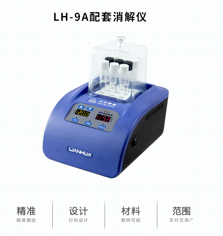 連華科技COD快速測(cè)定儀5B-3F(V10)COD檢測(cè)儀