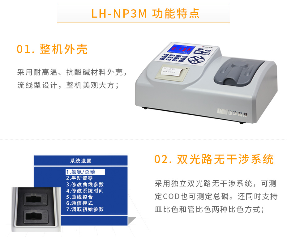 LH-NP3M氨氮總磷數(shù)測定儀